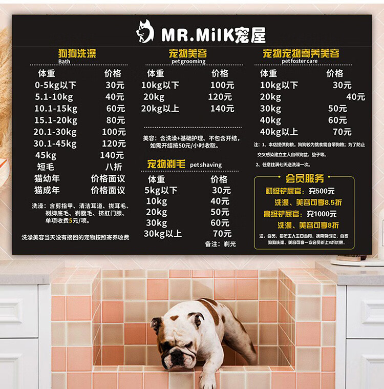 珂楚寵物店·美容洗澡價(jià)目表