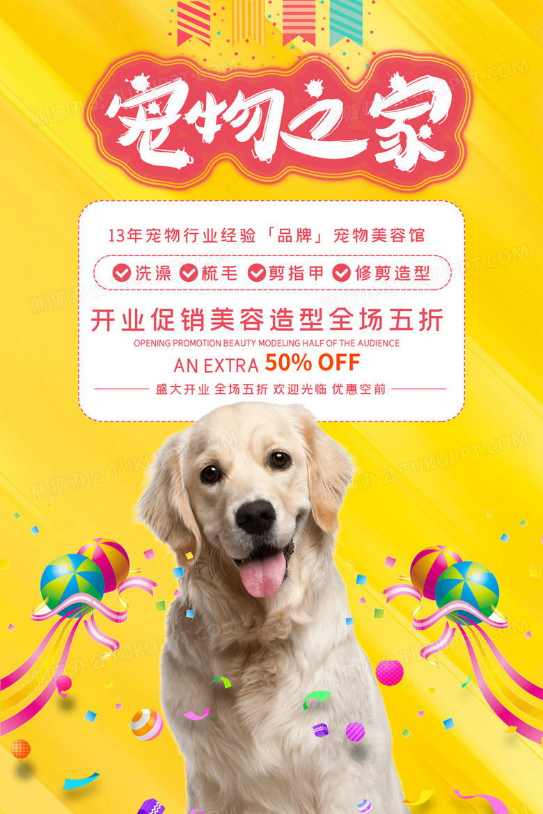 寵物之家寵物服務(wù)店鋪開業(yè)海報(bào)設(shè)計(jì)圖片下載_psd格式素材